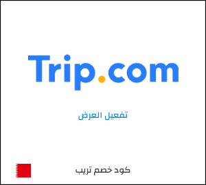 كود خصم تريب للعملاء الجدد