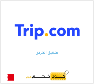 كود خصم تريب للعملاء الجدد