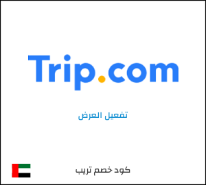 عرض خاص تريب