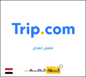 عرض خاص تريب