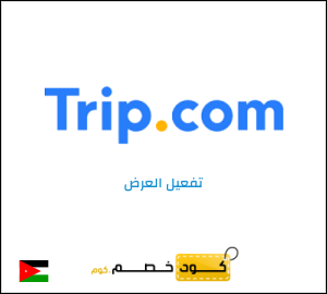 عرض خاص تريب