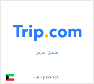 عرض خاص تريب