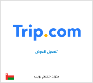 عرض خاص تريب