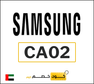 كوبون خصم سامسونج CA02