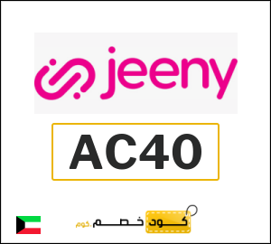 كود خصم جيني