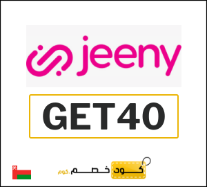 كود خصم جيني