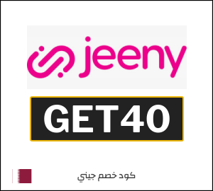 كود خصم جيني
