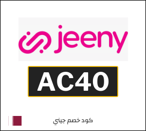كود خصم جيني