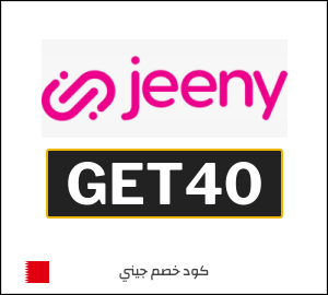 كود خصم جيني 2026 (AC40)