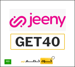 كود خصم جيني 2026 (GET40)