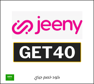 كوبون خصم جيني AC40