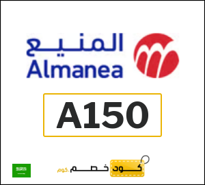 كود خصم المنيع