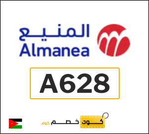 كود خصم المنيع