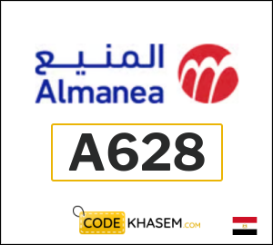 Almanea Coupon 2026 (A628)