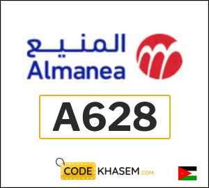 Almanea Coupon 2026 (A628)