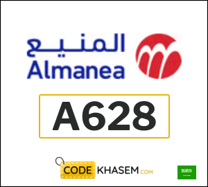 Almanea Coupon 2026 (A628)