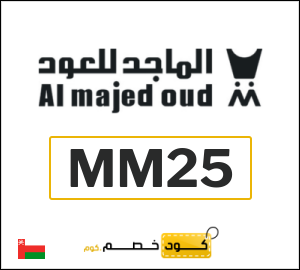 كود خصم الماجد للعود