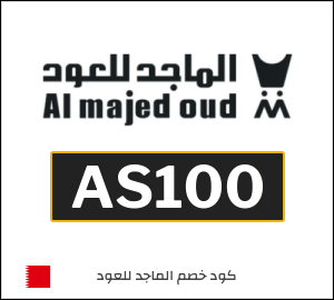 كوبون خصم الماجد للعود AS100