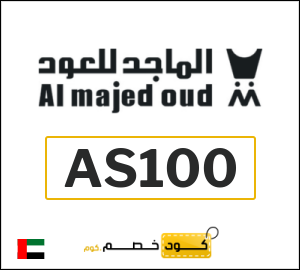 كوبون خصم الماجد للعود AS100