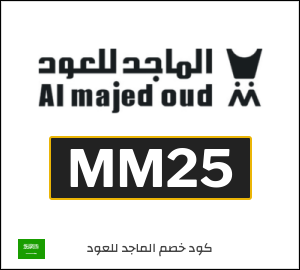 عروض الماجد للعود 2026 | كوبون 10% (MM25)