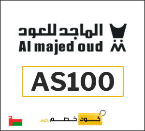 عروض الماجد للعود 2026 | كوبون 10% (AS100)