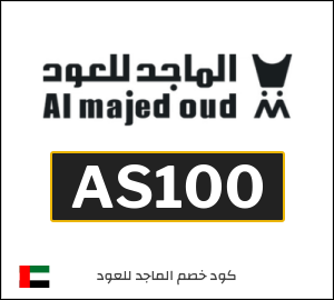عروض الماجد للعود 2026 | كوبون 10% (AS100)