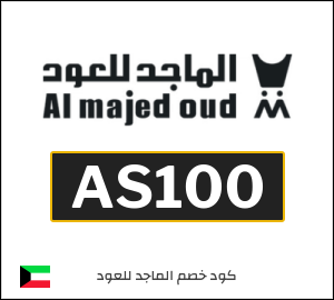 عروض الماجد للعود 2026 | كوبون 10% (AS100)