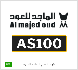 عروض الماجد للعود 2026 | كوبون 10% (AS100)