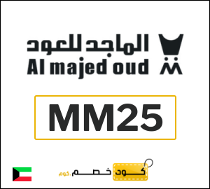 كوبون خصم الماجد للعود MM25
