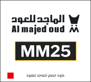 كوبون خصم الماجد للعود MM25