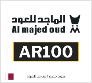 كوبون خصم الماجد للعود AR100