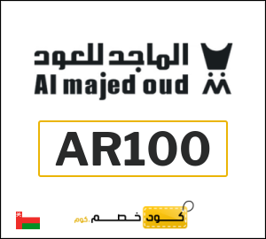 كوبون خصم الماجد للعود AR100