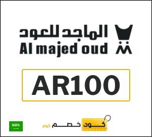 كوبون خصم الماجد للعود AR100