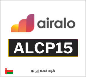 كود خصم إيرالو