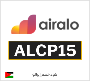 كود خصم إيرالو