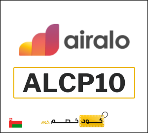كوبون خصم إيرالو ALCP10