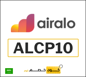 كوبون خصم إيرالو ALCP10