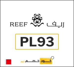 كود خصم ريف للعطور