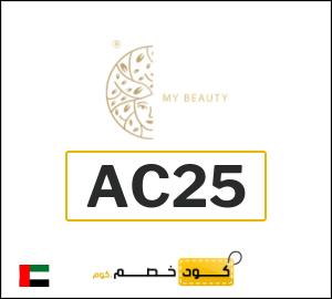 كود خصم ماي بيوتي