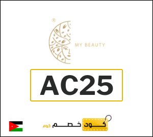 كود خصم ماي بيوتي