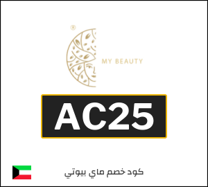 كود خصم ماي بيوتي