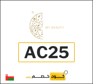كود خصم ماي بيوتي