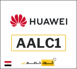 كود خصم هواوي