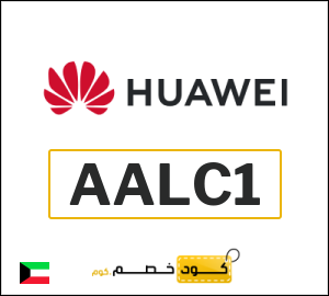 كود خصم هواوي