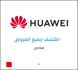 كود خصم هواوي