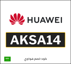 كود خصم هواوي