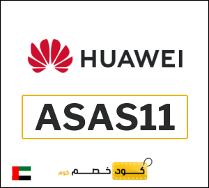 كود خصم هواوي