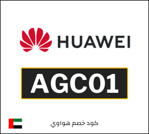 كوبون خصم هواوي A5S11