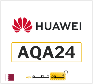 كوبون خصم هواوي AQA24