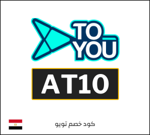 كود خصم تويو
